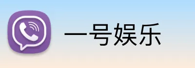一号娱乐 logo